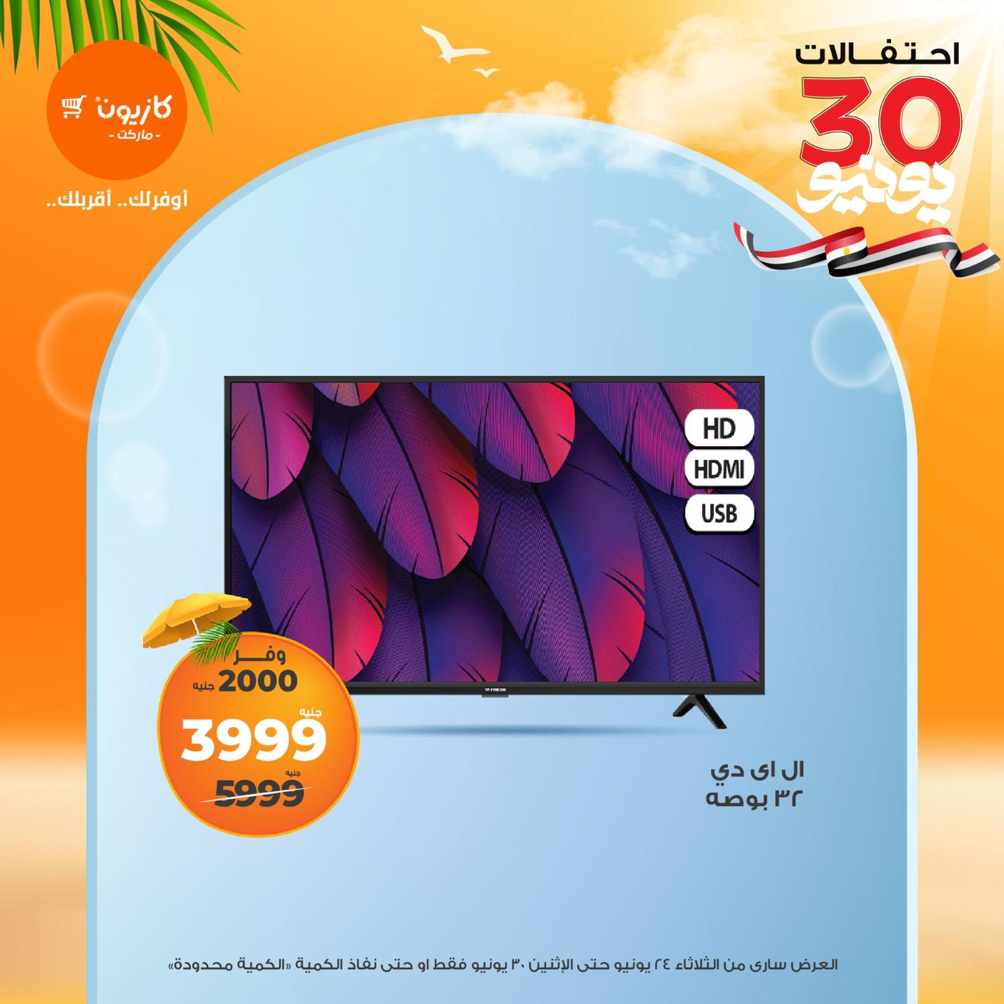 kazyon offers from 23jun to 3jun 2025 عروض كازيون من 23 يونيو حتى 3 يونيو 2025 صفحة رقم 1